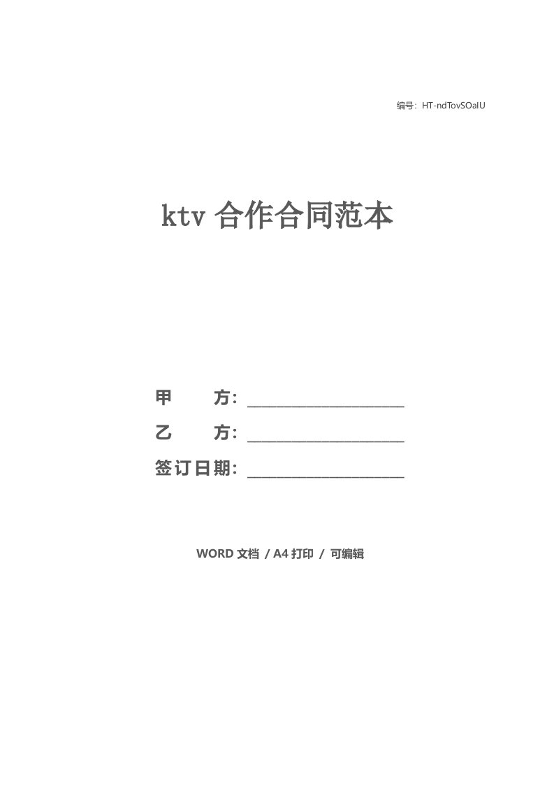 ktv合作合同范本_1