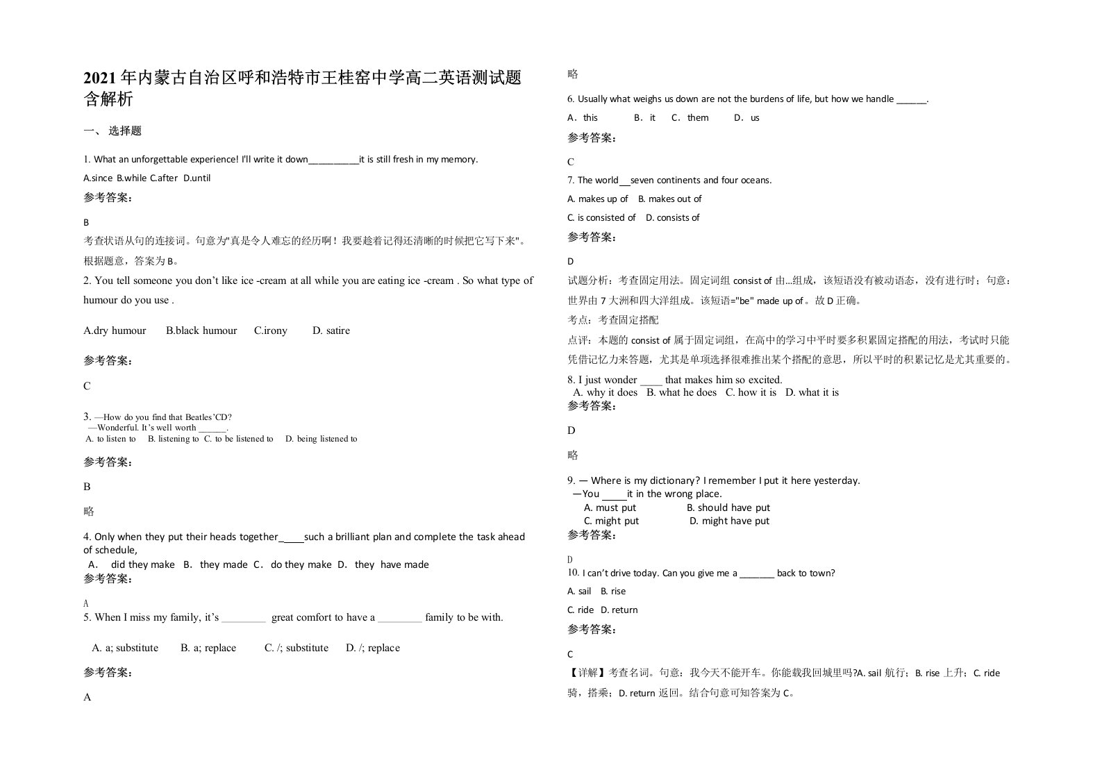 2021年内蒙古自治区呼和浩特市王桂窑中学高二英语测试题含解析