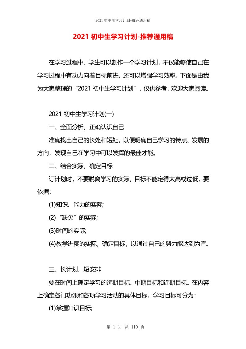 2021初中生学习计划