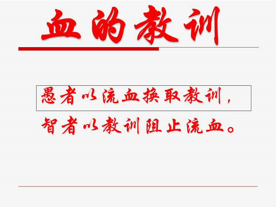 机械伤害事故案例分析-公开课省公开课获奖课件说课比赛一等奖课件