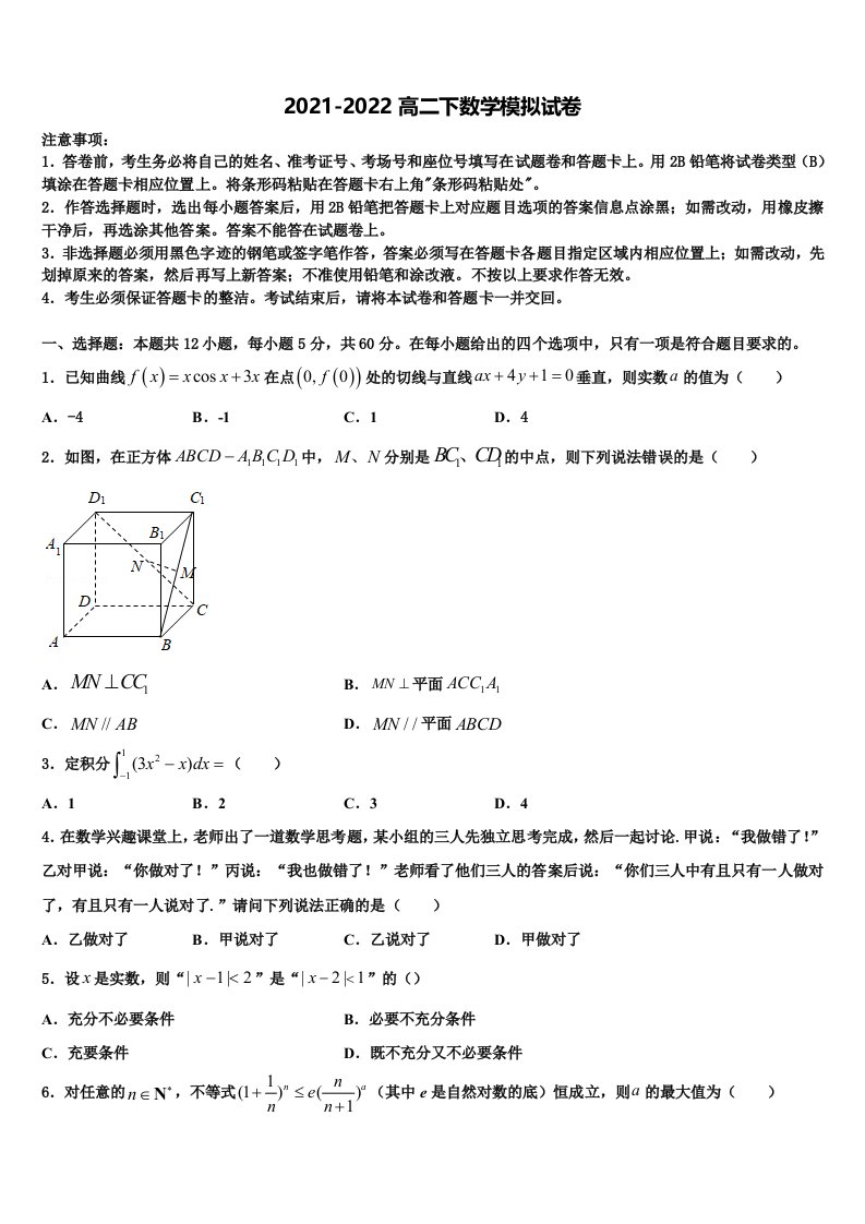 2022年无锡市重点中学高二数学第二学期期末调研试题含解析