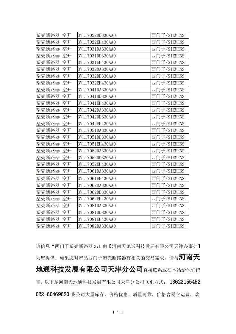 西门子3VL断路器资料选型产品价格