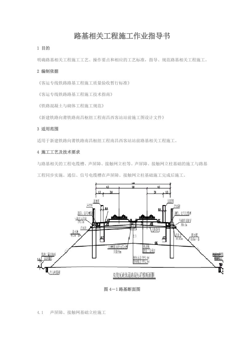 路基电缆槽工程作业指导书