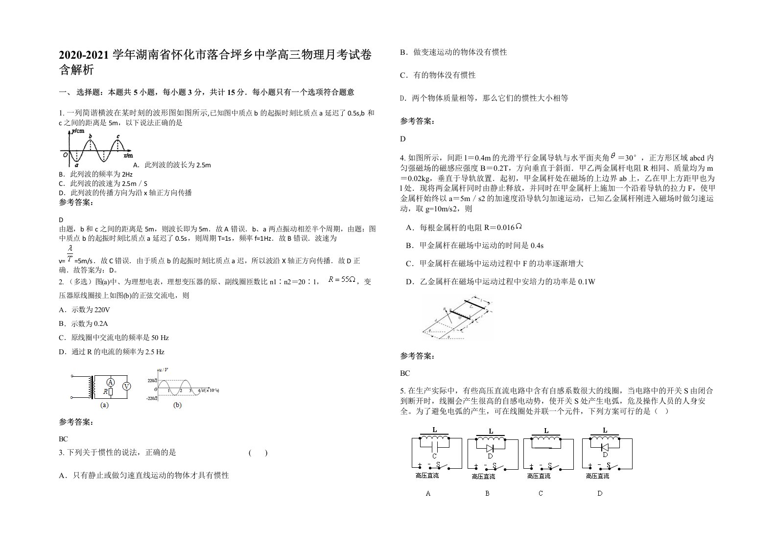 2020-2021学年湖南省怀化市落合坪乡中学高三物理月考试卷含解析