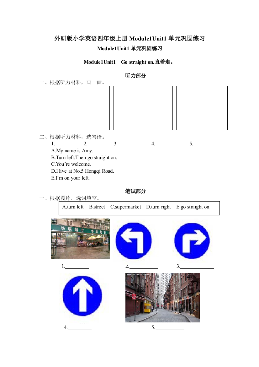 外研小学英语四年级上册ModuleUnit单元巩固练习