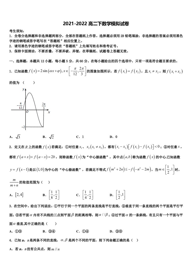 河北保定市容城博奥学校2022年高二数学第二学期期末监测试题含解析