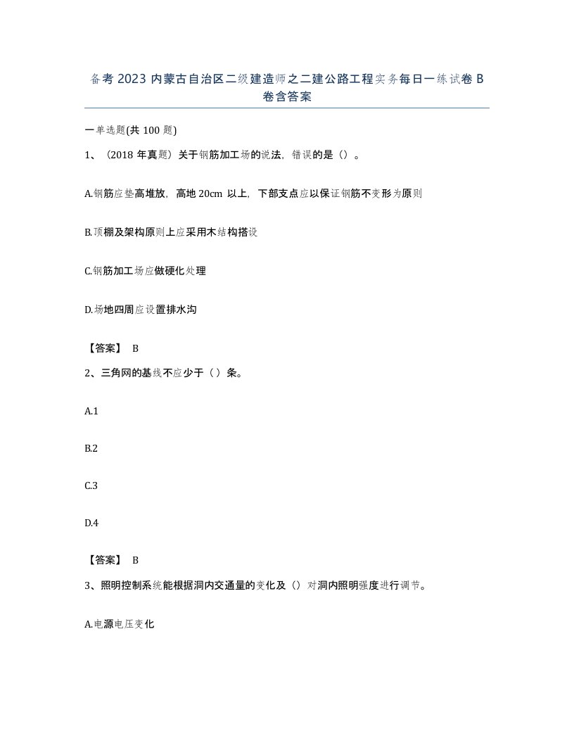 备考2023内蒙古自治区二级建造师之二建公路工程实务每日一练试卷B卷含答案