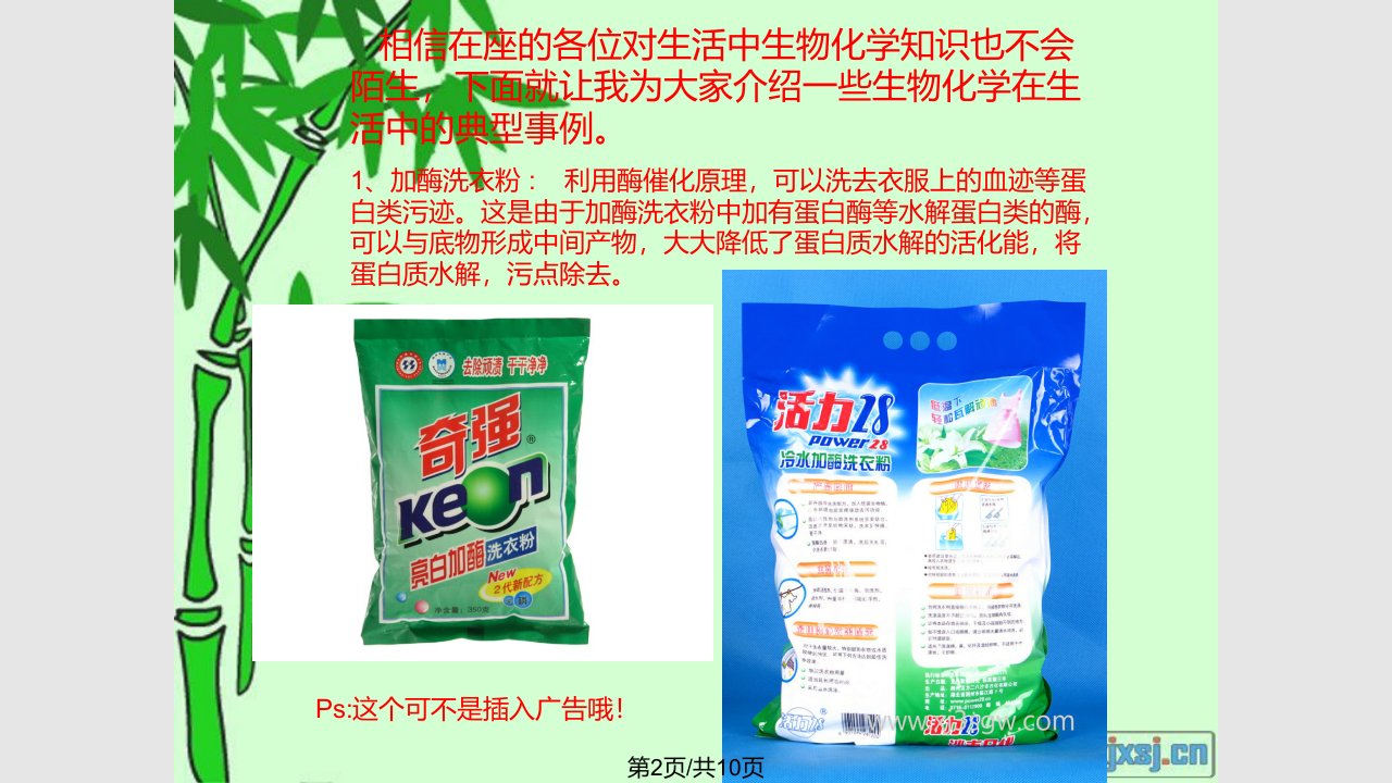 生物化学知识在生活中的运用