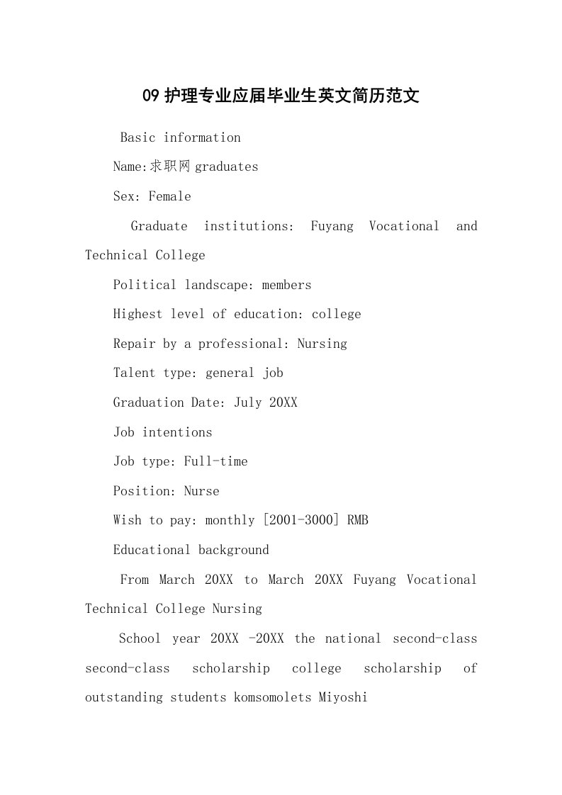 求职离职_个人简历_09护理专业应届毕业生英文简历范文