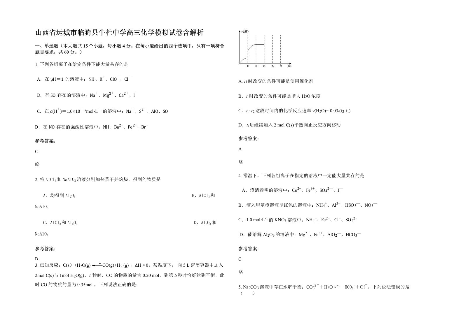 山西省运城市临猗县牛杜中学高三化学模拟试卷含解析