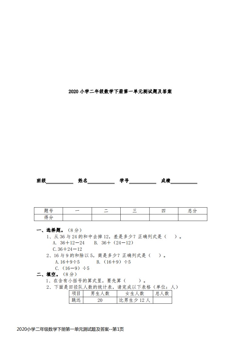 2020小学二年级数学下册第一单元测试题及答案