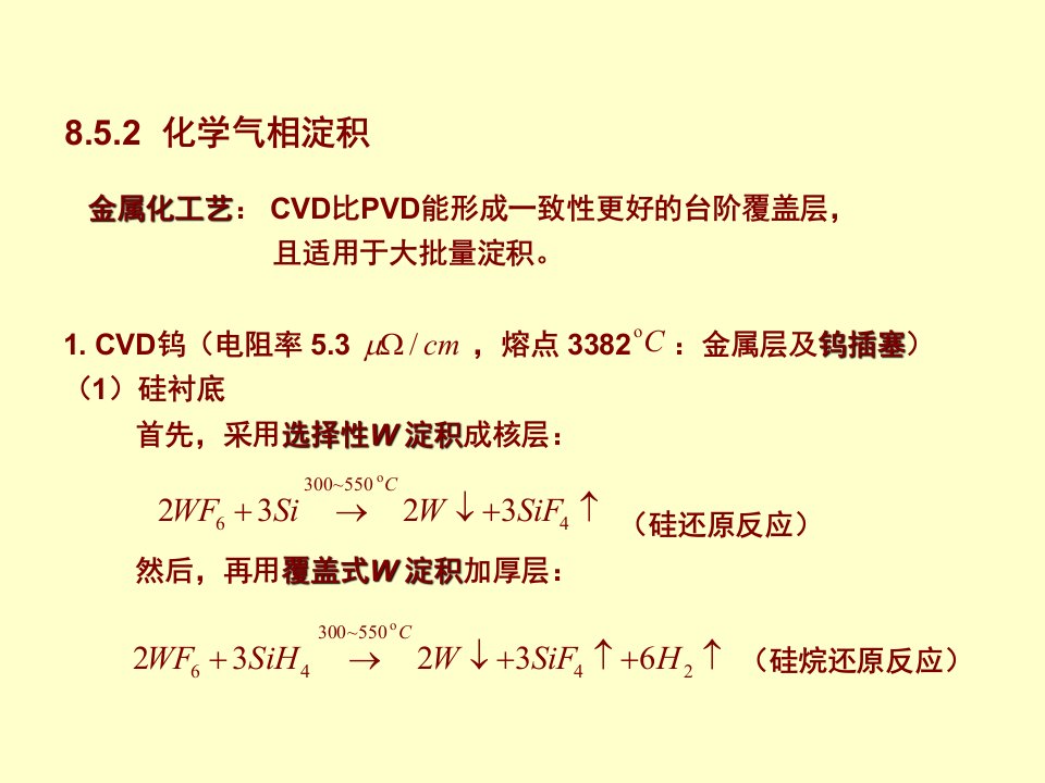 超大规模集成电路技术基础82