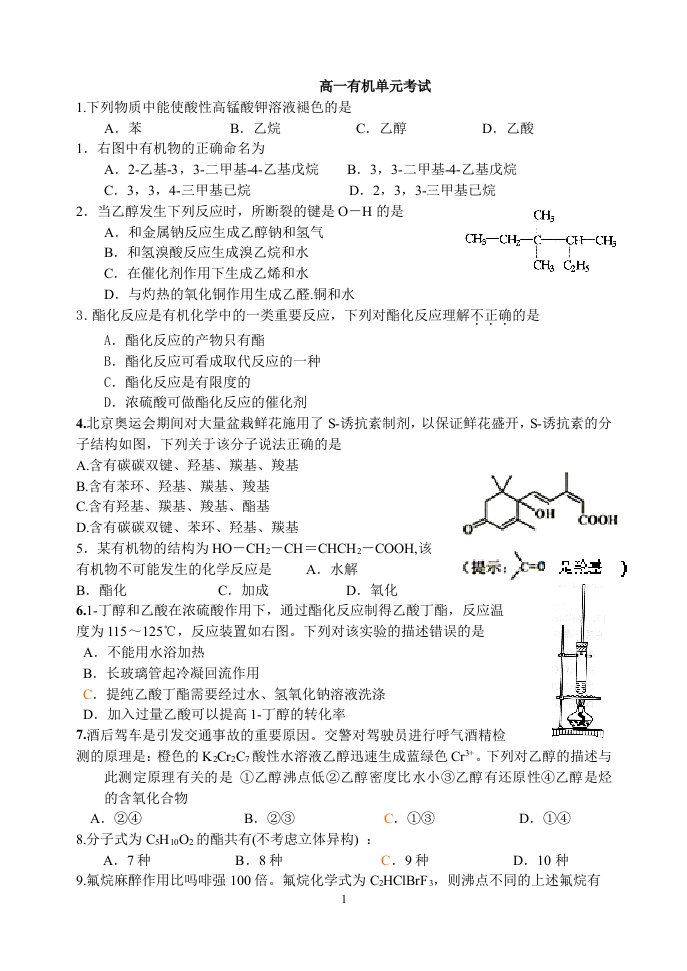 高中化学——高一有机单元考试