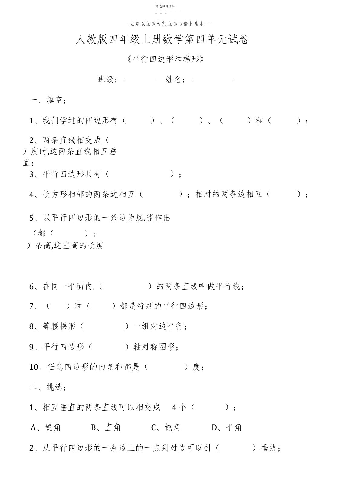 2022年小学四年级上册数学第四单元平行四边形和梯形试卷