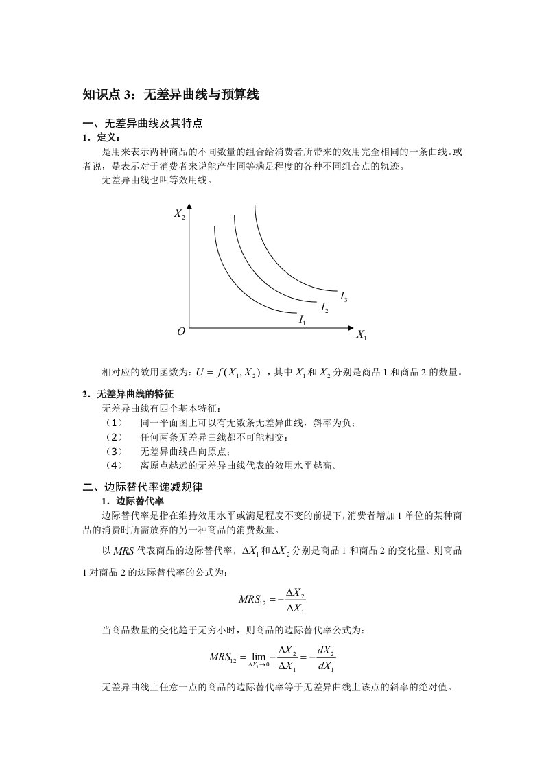 无差异曲线与预算线