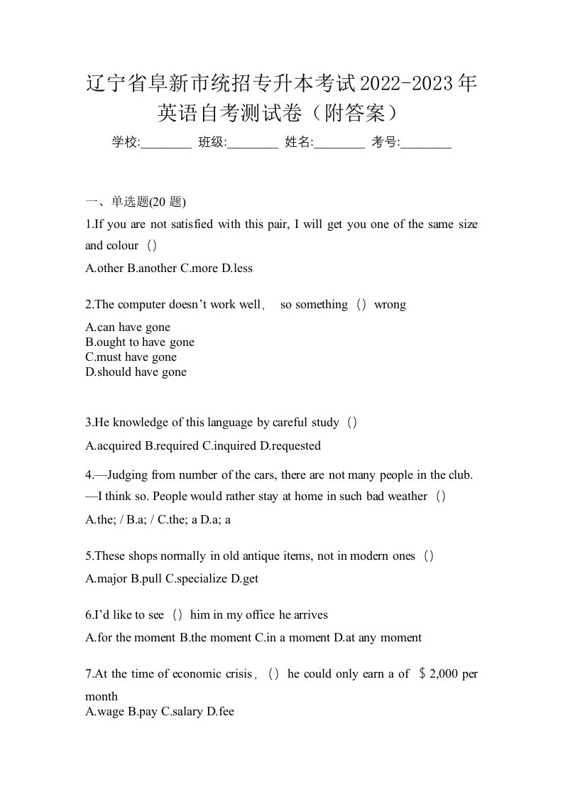 辽宁省阜新市统招专升本考试2022-2023年英语自考测试卷附答案