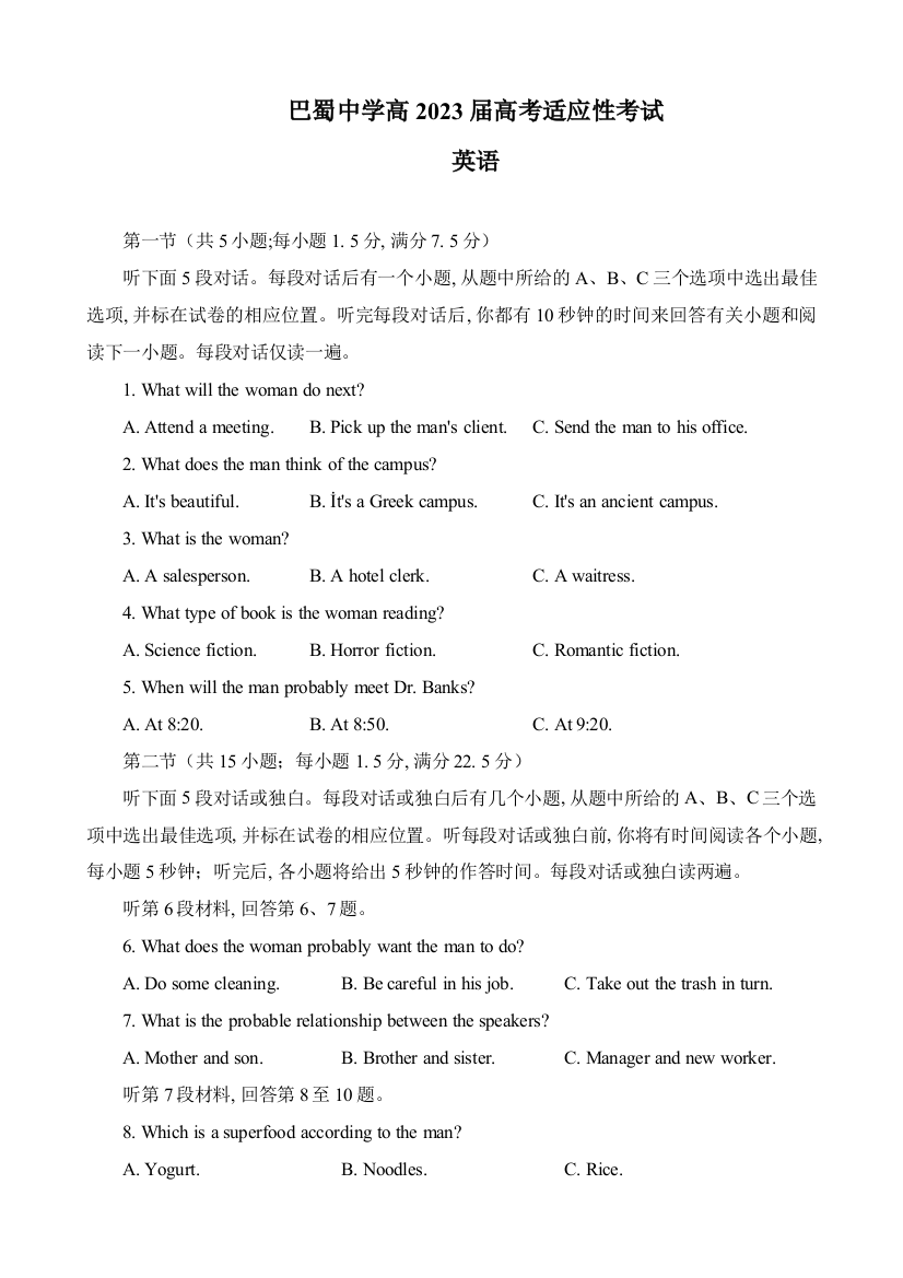 【全国百强校】重庆市巴蜀中学2022-2023学年高三下学期5月月考英语试题