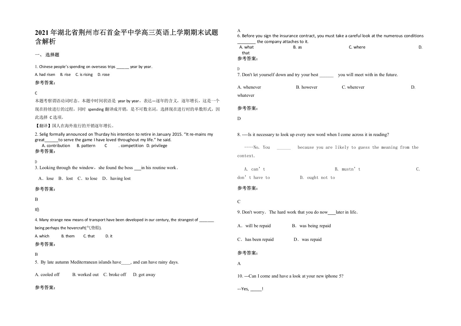 2021年湖北省荆州市石首金平中学高三英语上学期期末试题含解析