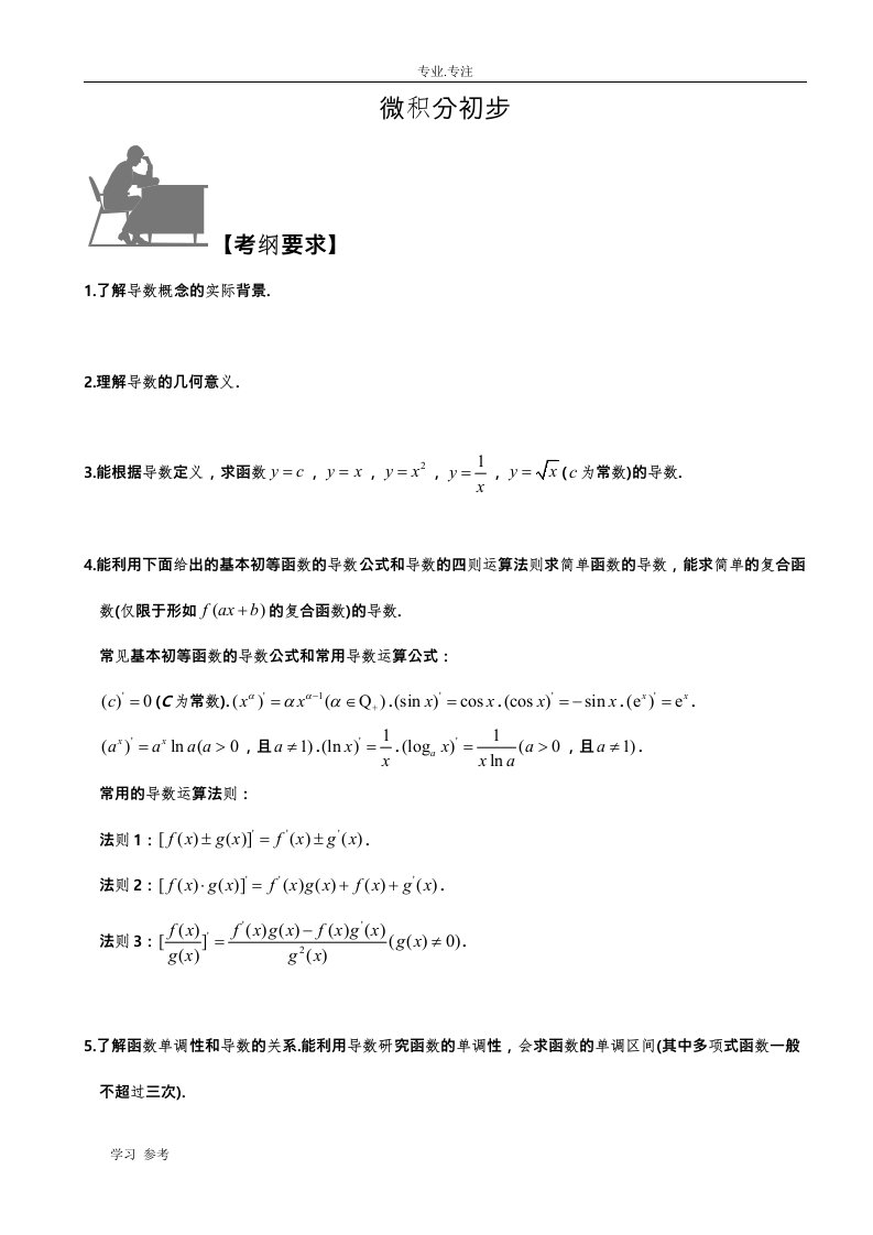 高二数学讲义