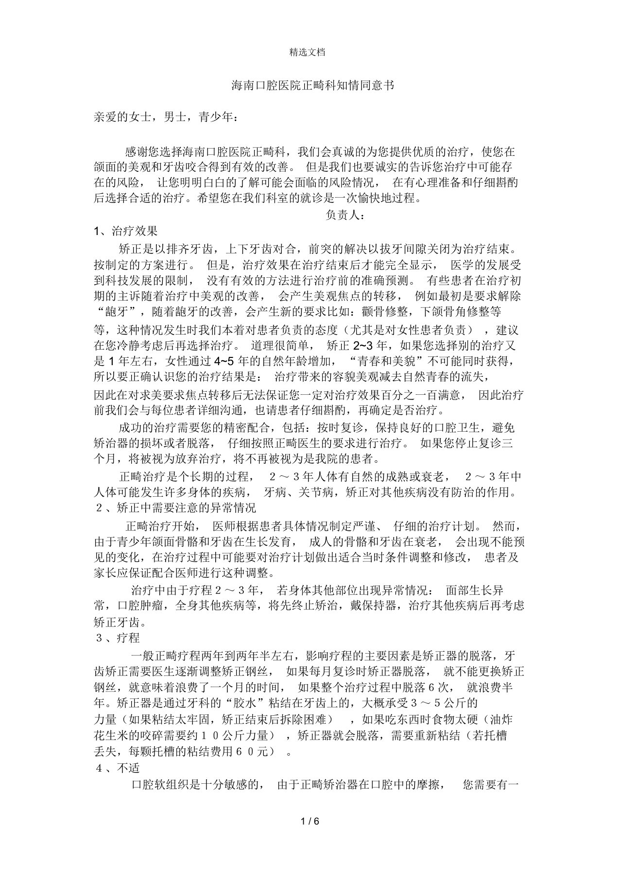 正畸知情同意书