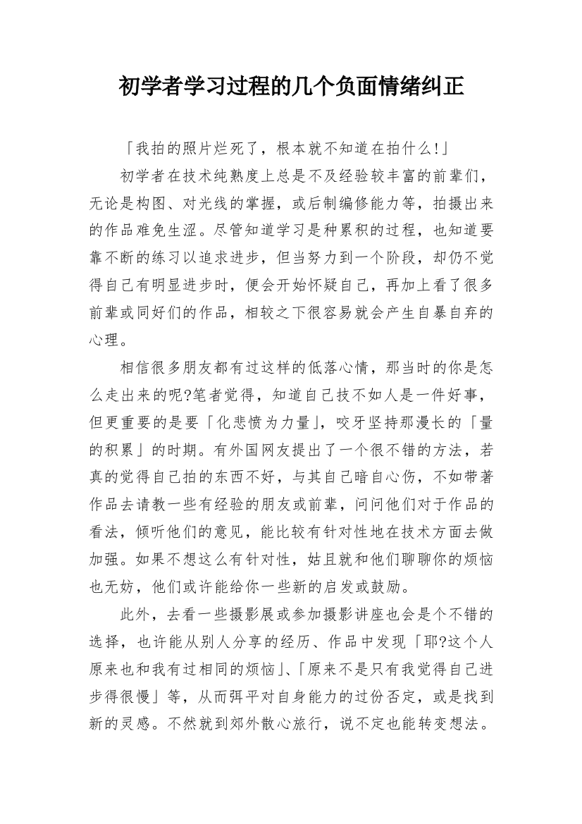 初学者学习过程的几个负面情绪纠正