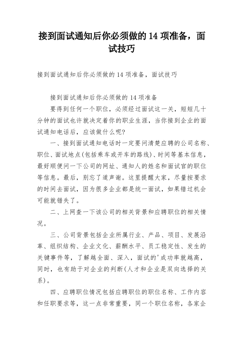 接到面试通知后你必须做的14项准备，面试技巧