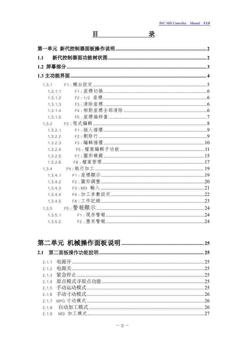 数控车床新代说明书