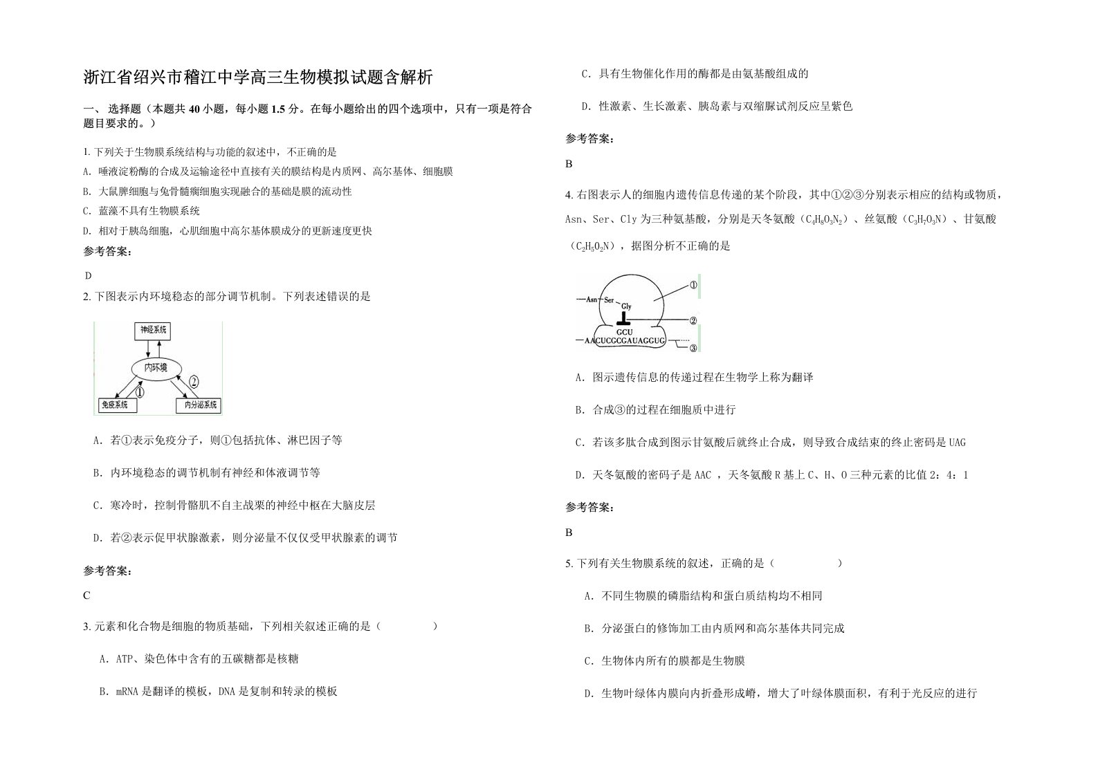 浙江省绍兴市稽江中学高三生物模拟试题含解析