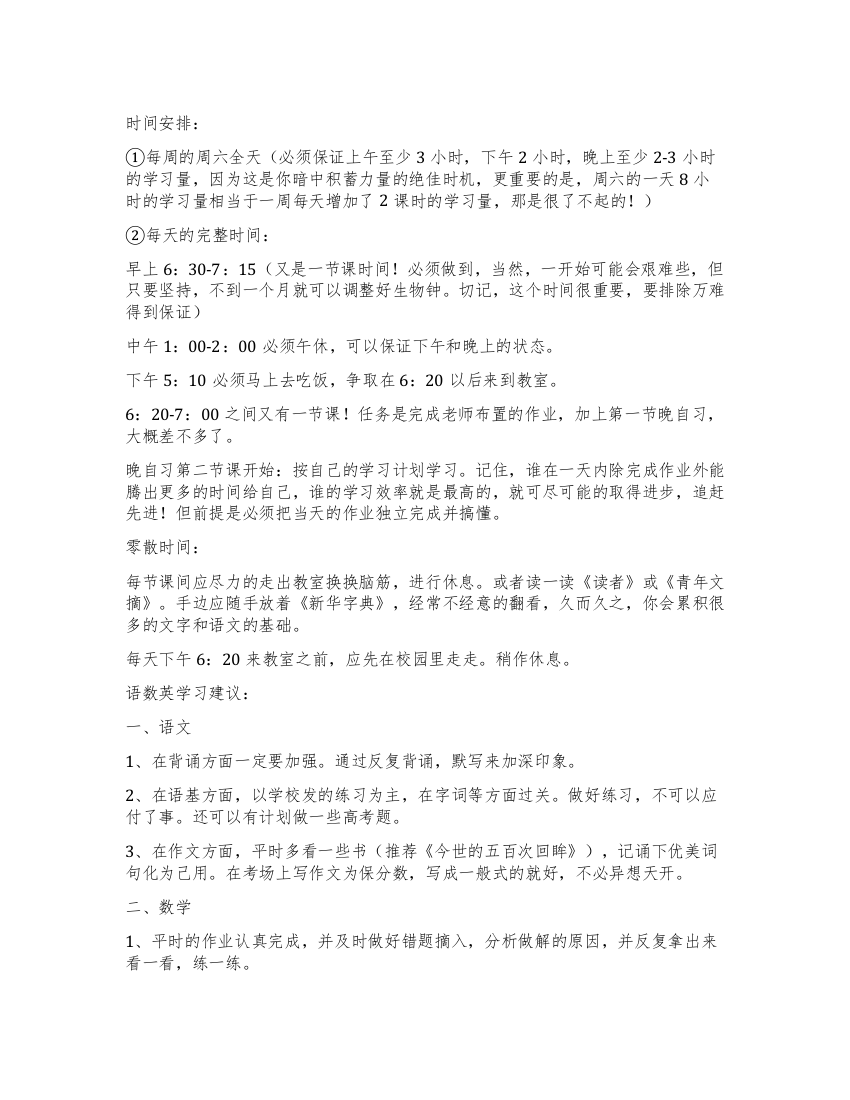 高二新学期学习计划四篇