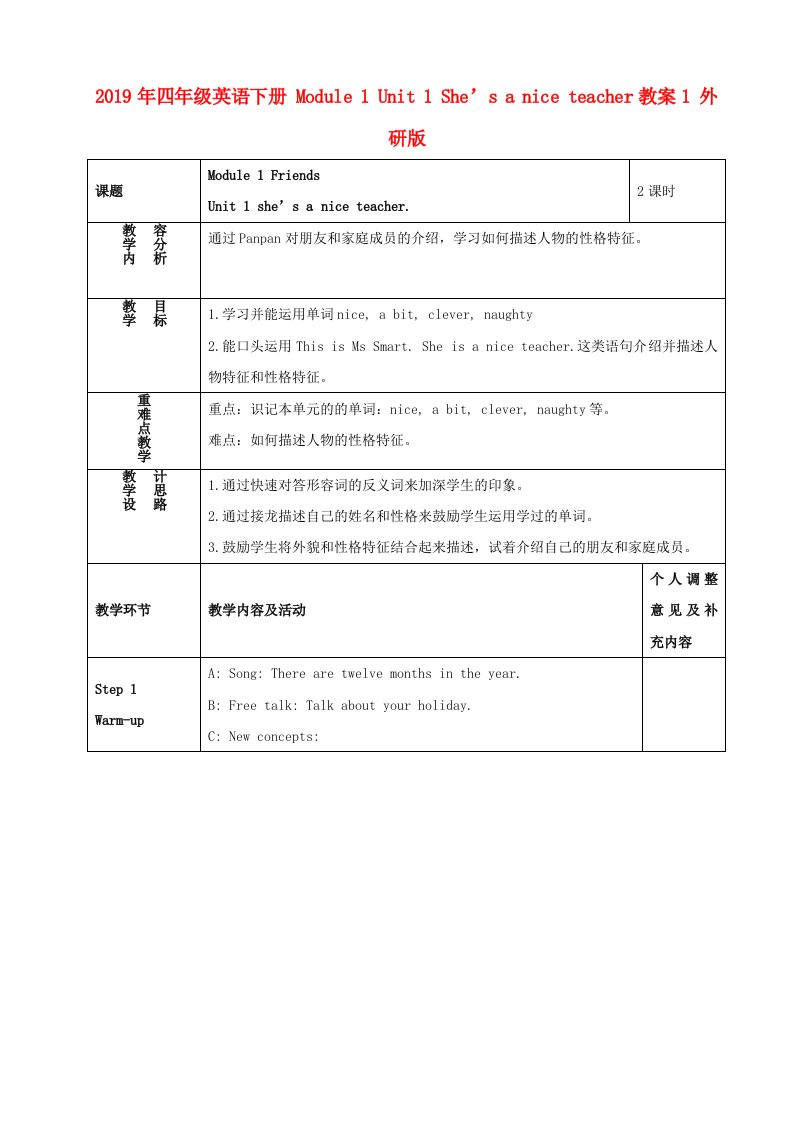 2019年四年级英语下册