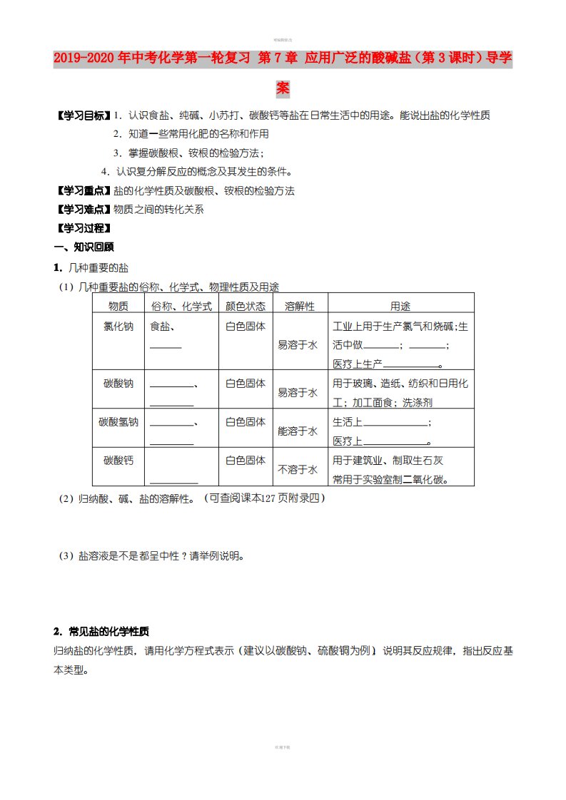 2021-2022年中考化学第一轮复习