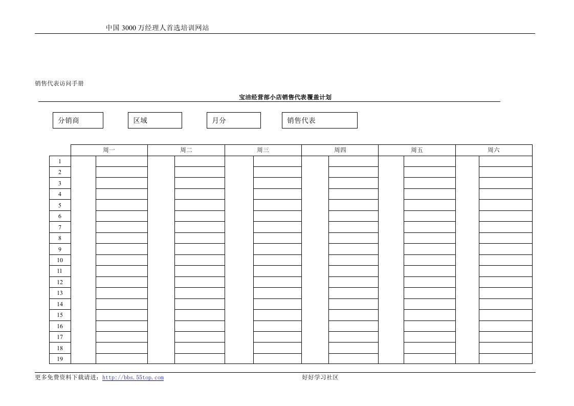 【管理精品】麦肯锡-P&G公司营销项目全案B