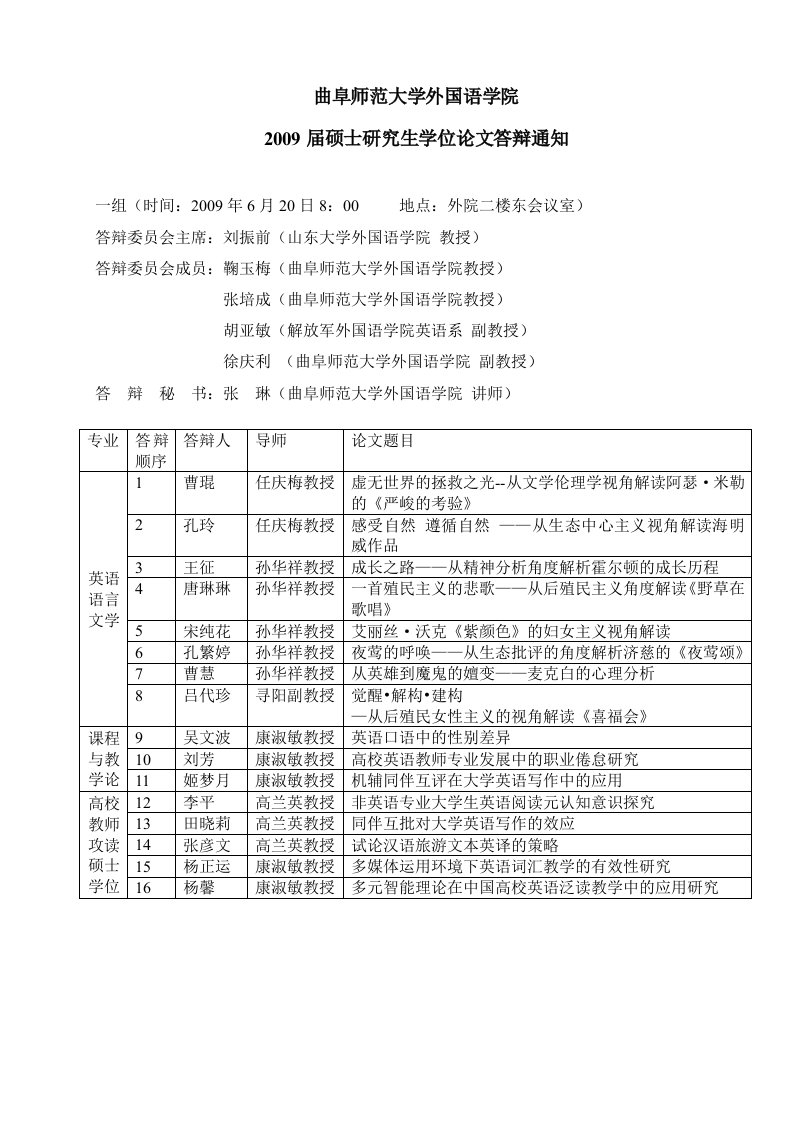 曲阜师范大学外国语学院