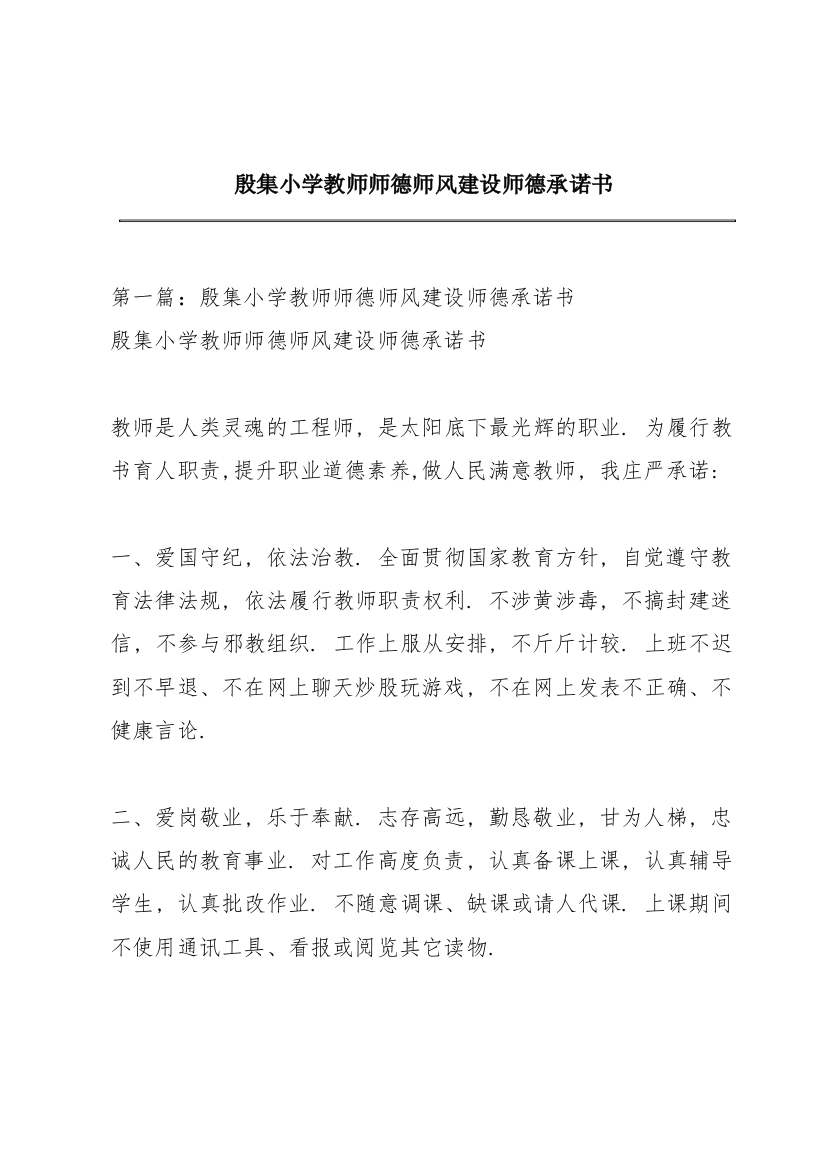 殷集小学教师师德师风建设师德承诺书