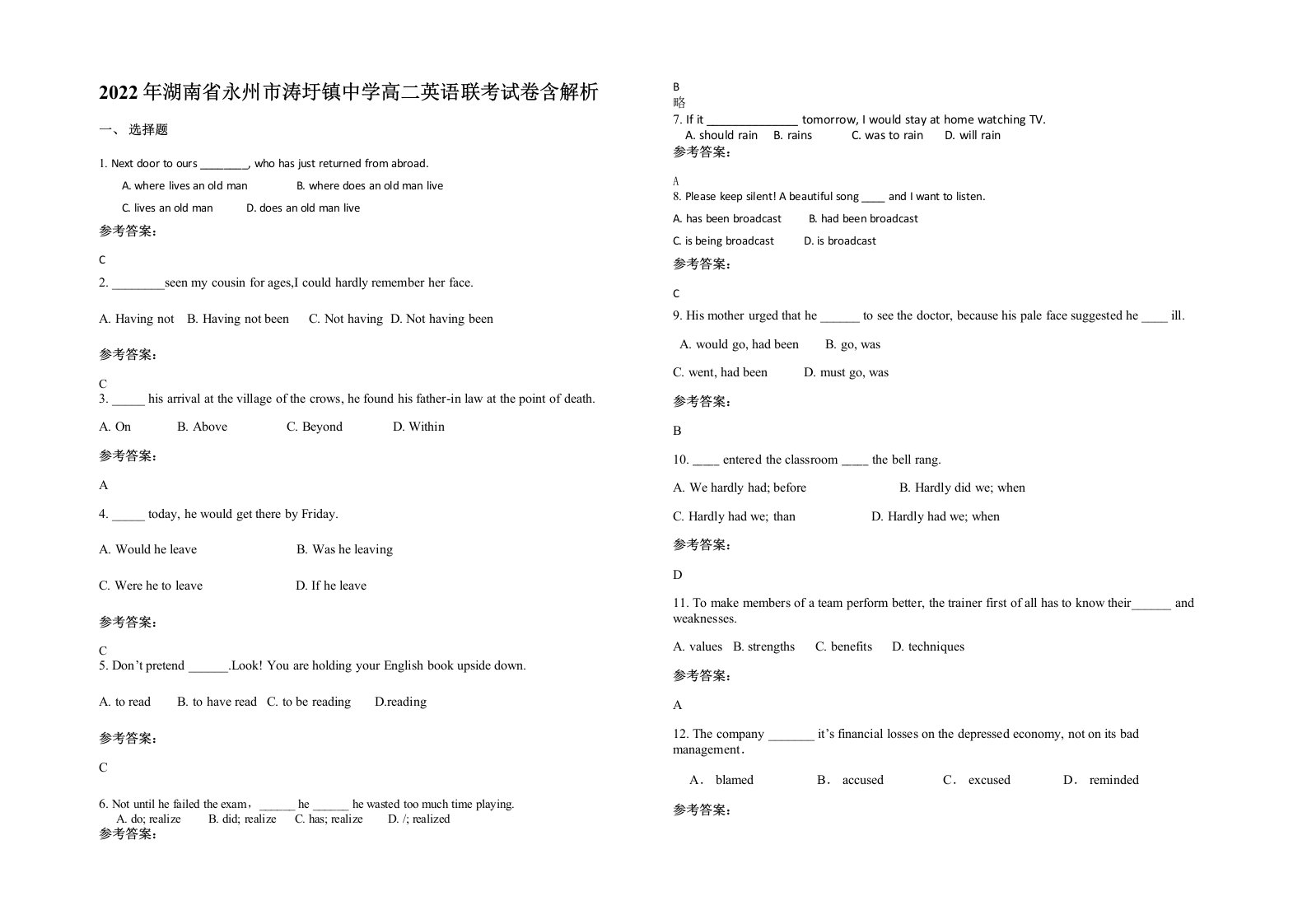 2022年湖南省永州市涛圩镇中学高二英语联考试卷含解析