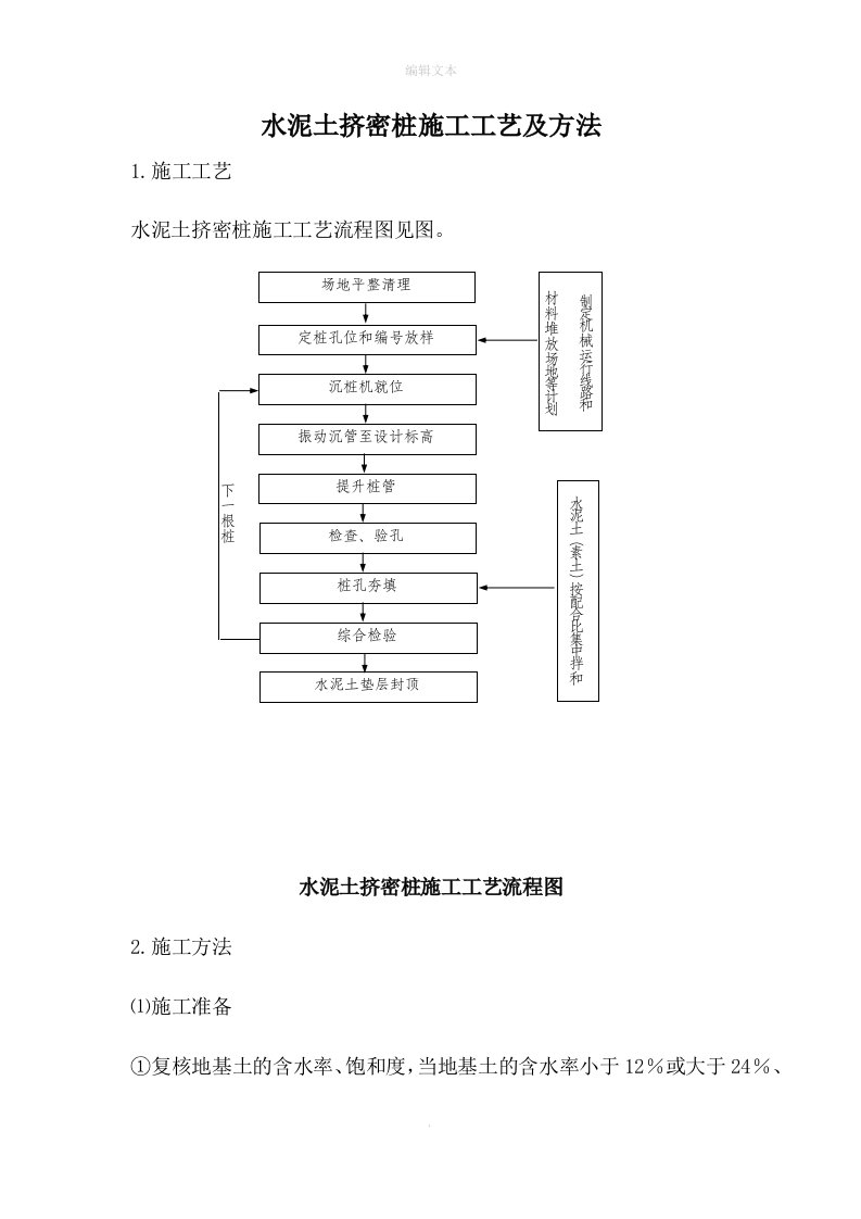 水泥土挤密桩施工工艺及方法