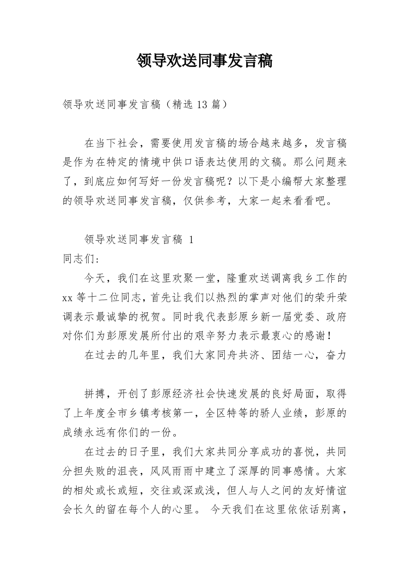 领导欢送同事发言稿