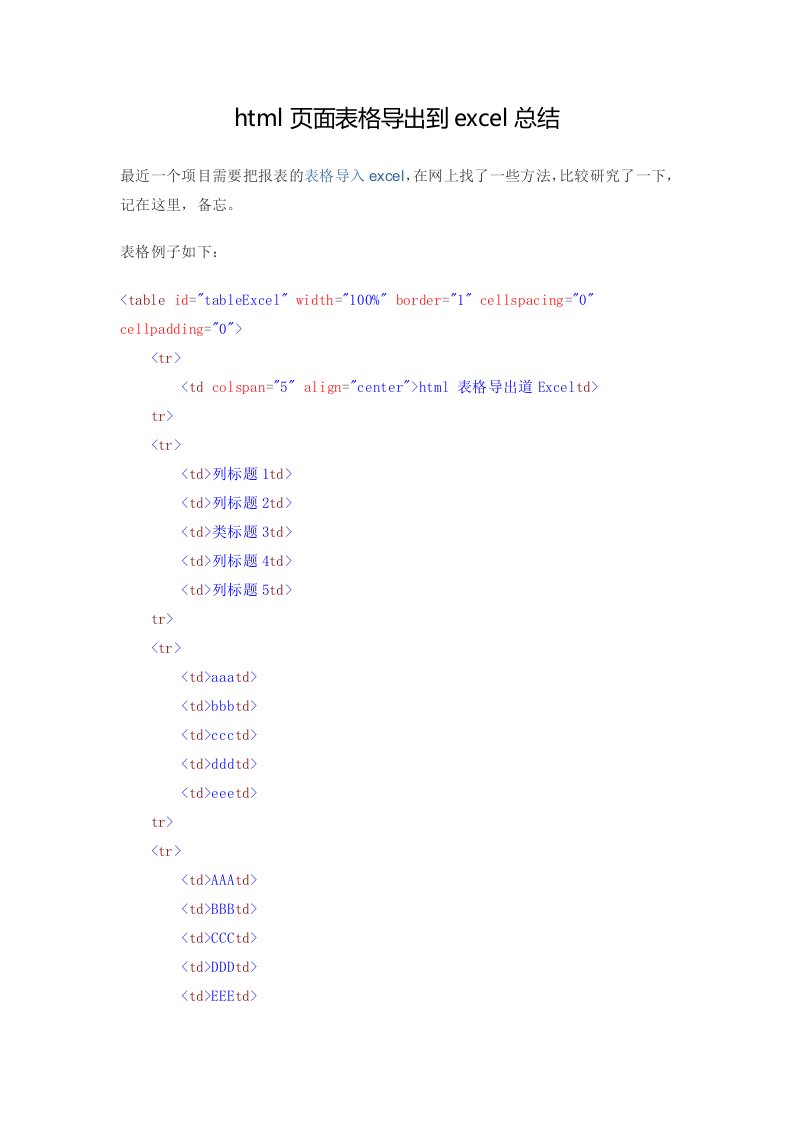 html页面表格导出到excel总结