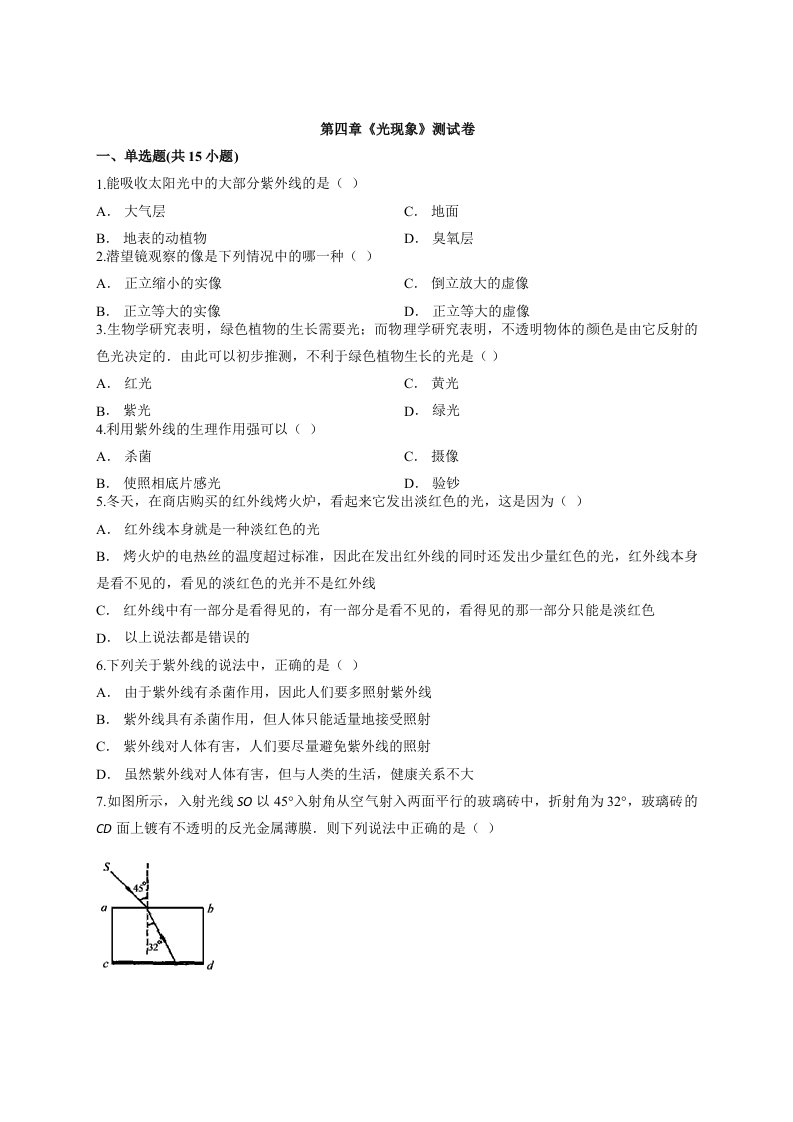 2020年初中物理八年级上期第四章《光现象》测试卷