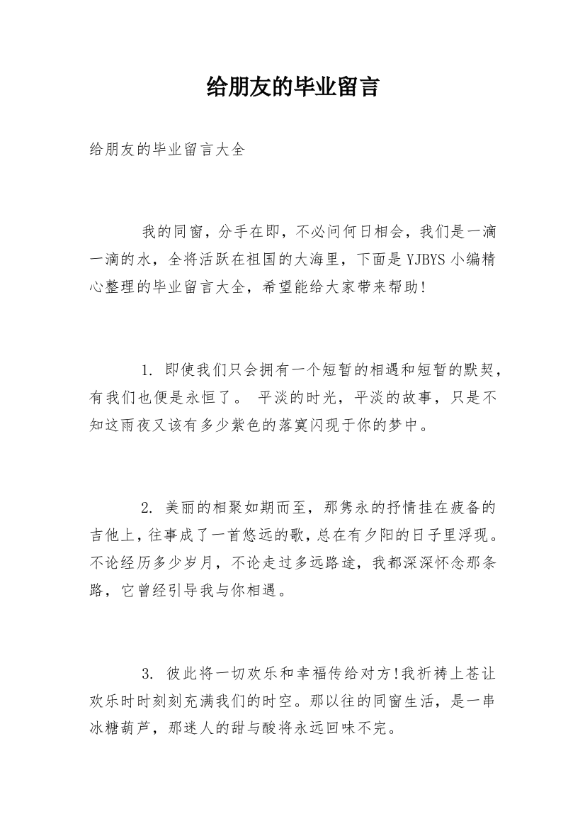 给朋友的毕业留言_5