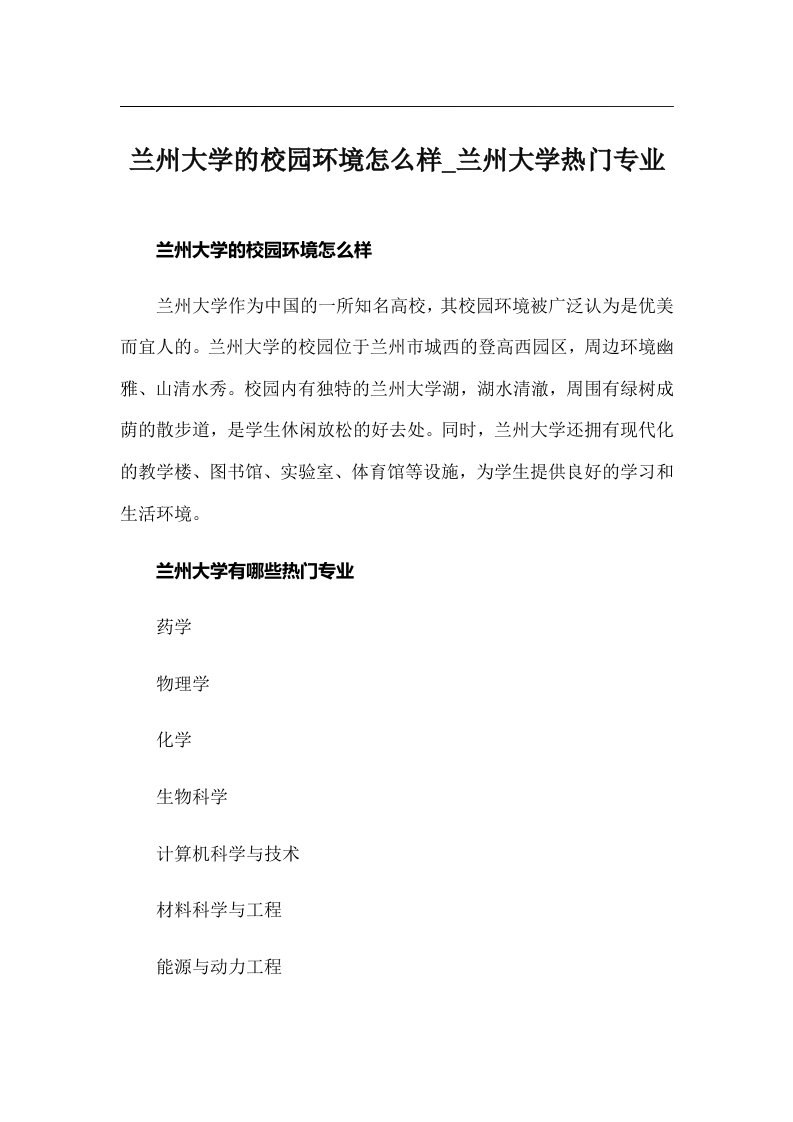 兰州大学的校园环境怎么样_兰州大学热门专业