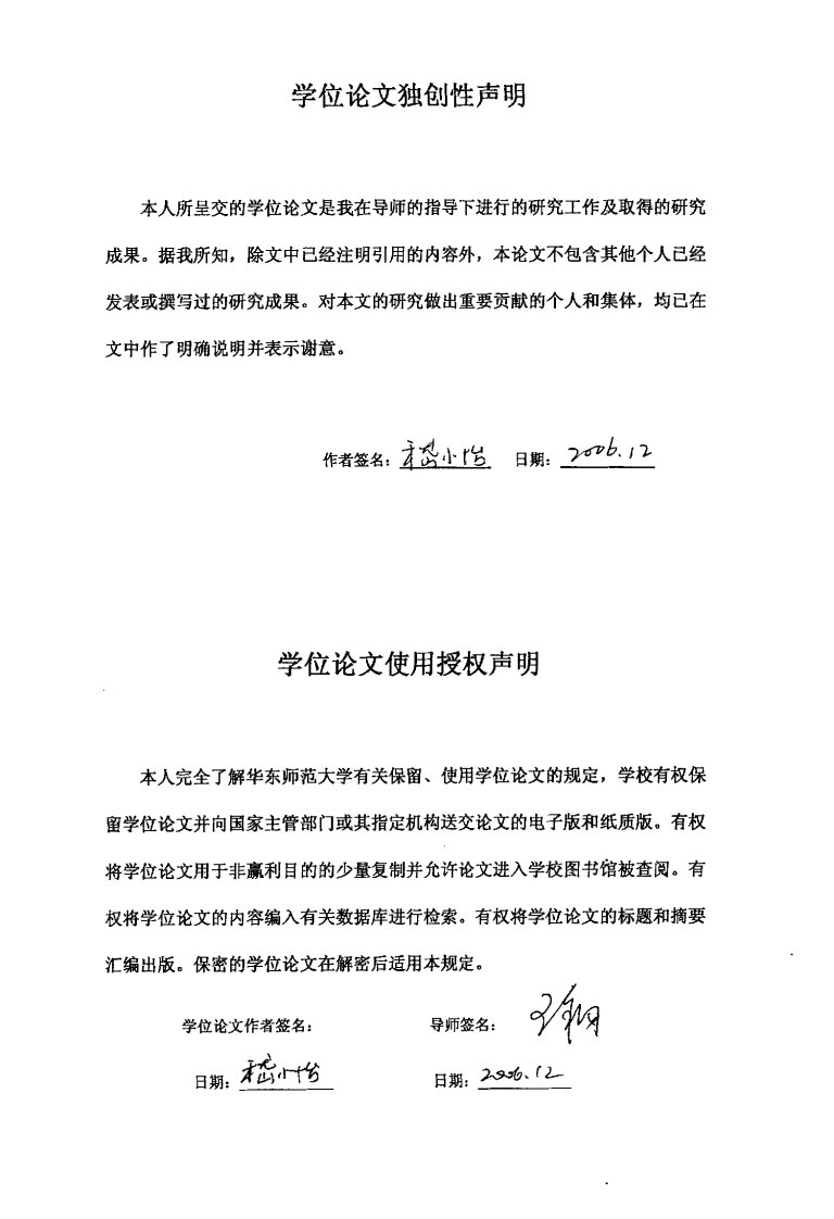 高校本科生导师制学生管理模式研究与实践——以温州大学为实例