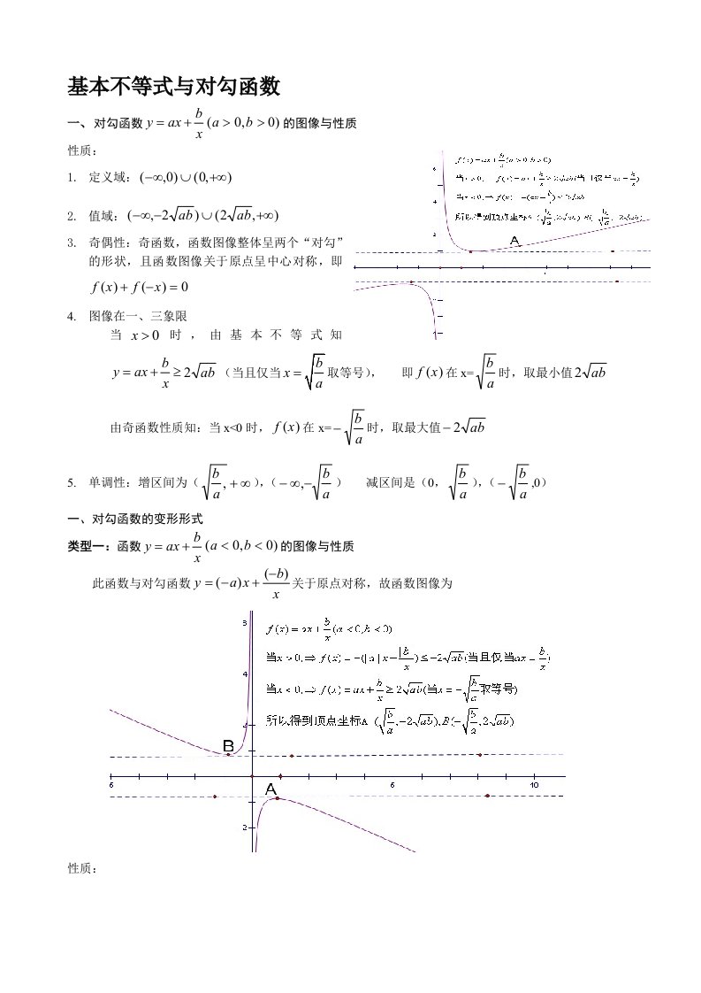 专题：对勾函数