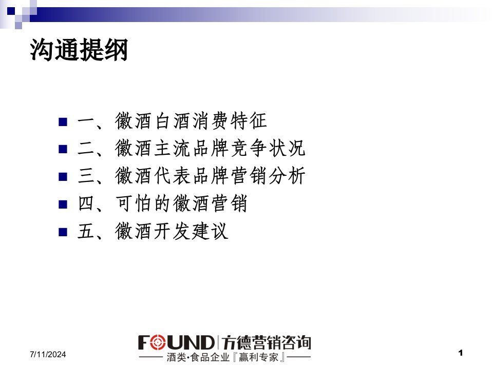 徽酒发展现状与营销策略分析