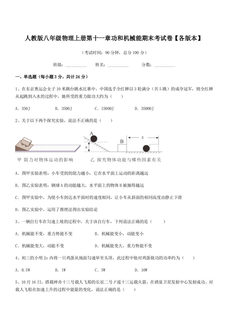 2019-2020学年人教版八年级物理上册第十一章功和机械能期末考试卷【各版本】