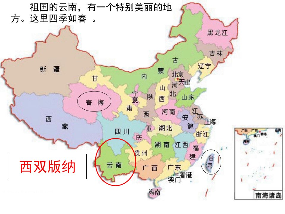 苏教版二年级下册语文《欢乐的泼水节》幻灯片