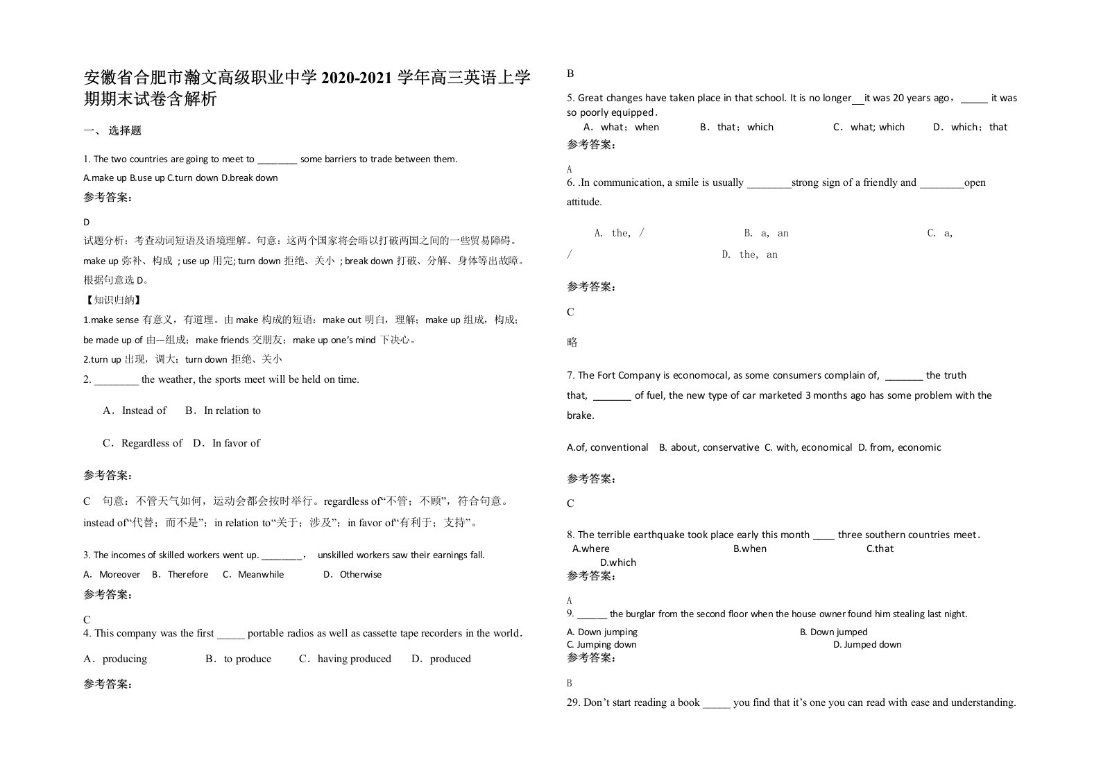 安徽省合肥市瀚文高级职业中学2020-2021学年高三英语上学期期末试卷含解析