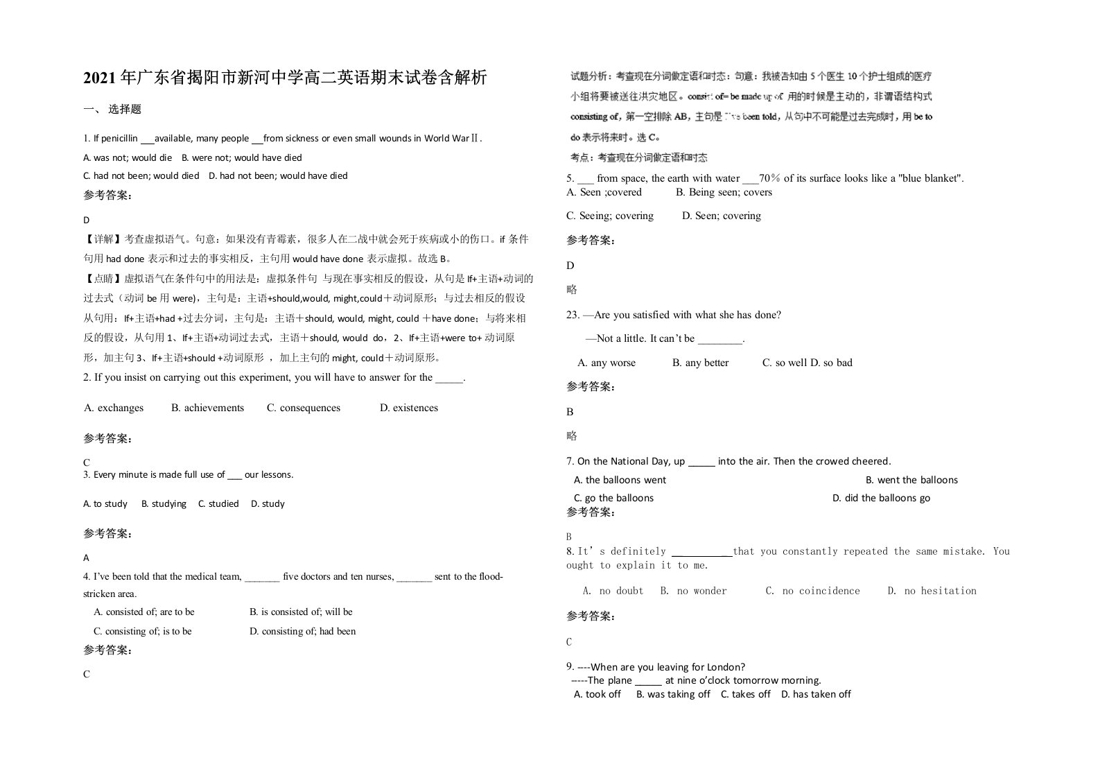 2021年广东省揭阳市新河中学高二英语期末试卷含解析