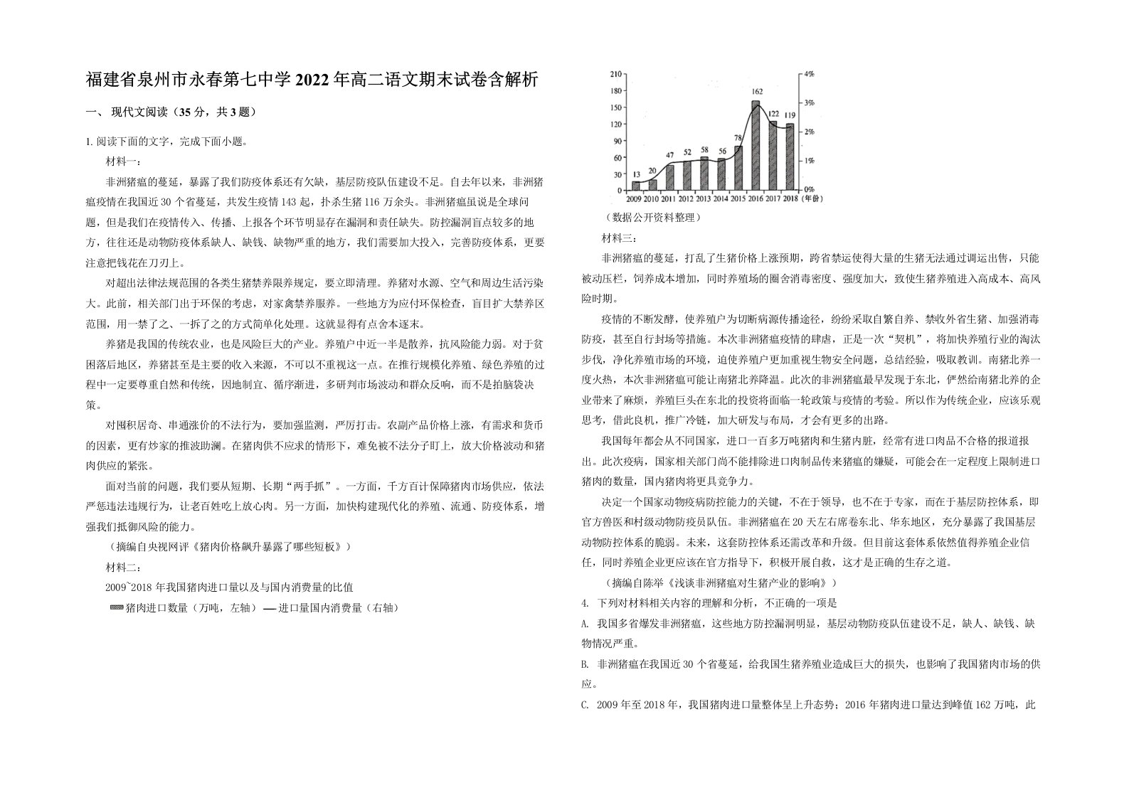 福建省泉州市永春第七中学2022年高二语文期末试卷含解析