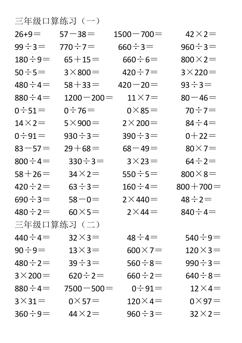 三年级口算题目大全